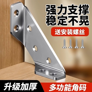 不锈钢角码椅子加固配件90度直角加厚角铁固定件三角支撑架固定器