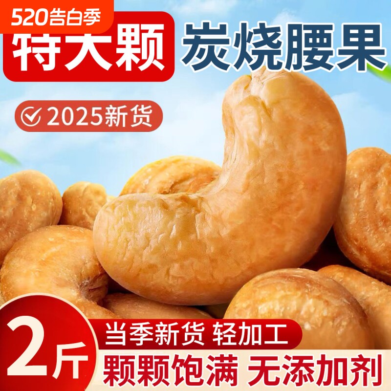 新货紫皮腰果仁带皮原味盐焗味炭烧腰果W180特大颗粒坚果干果含罐