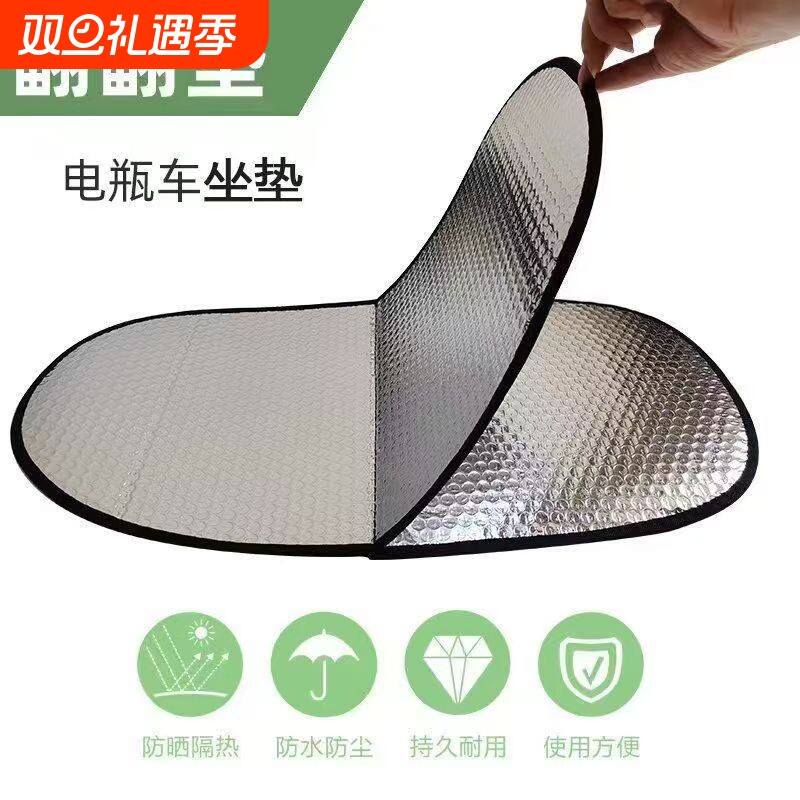 电动车防晒坐垫夏季隔热防烫电瓶座垫套通用摩托车隔热垫坐垫