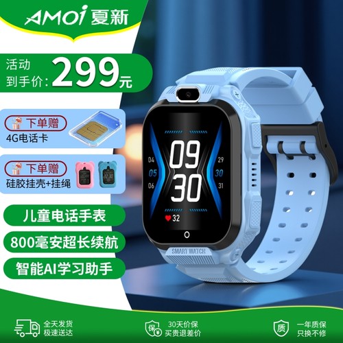 夏新ai儿童电话手表30天免费试用
