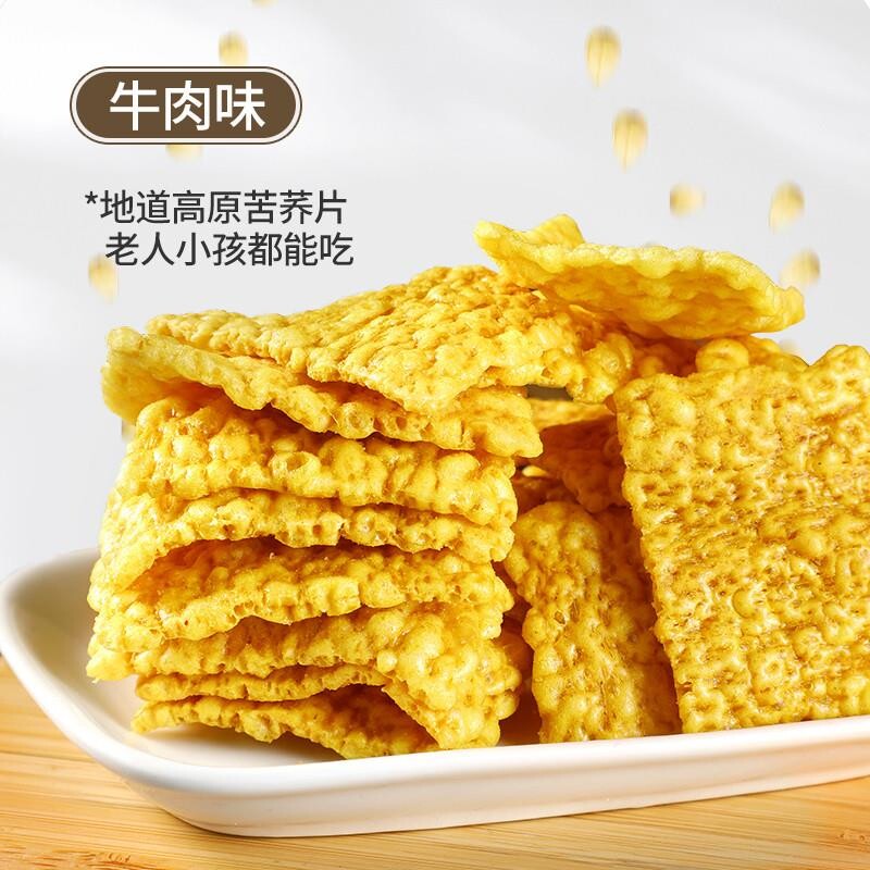 云南特产苦荞片荞麦锅巴脆片网红零食小吃休闲食品原味健康粗粮