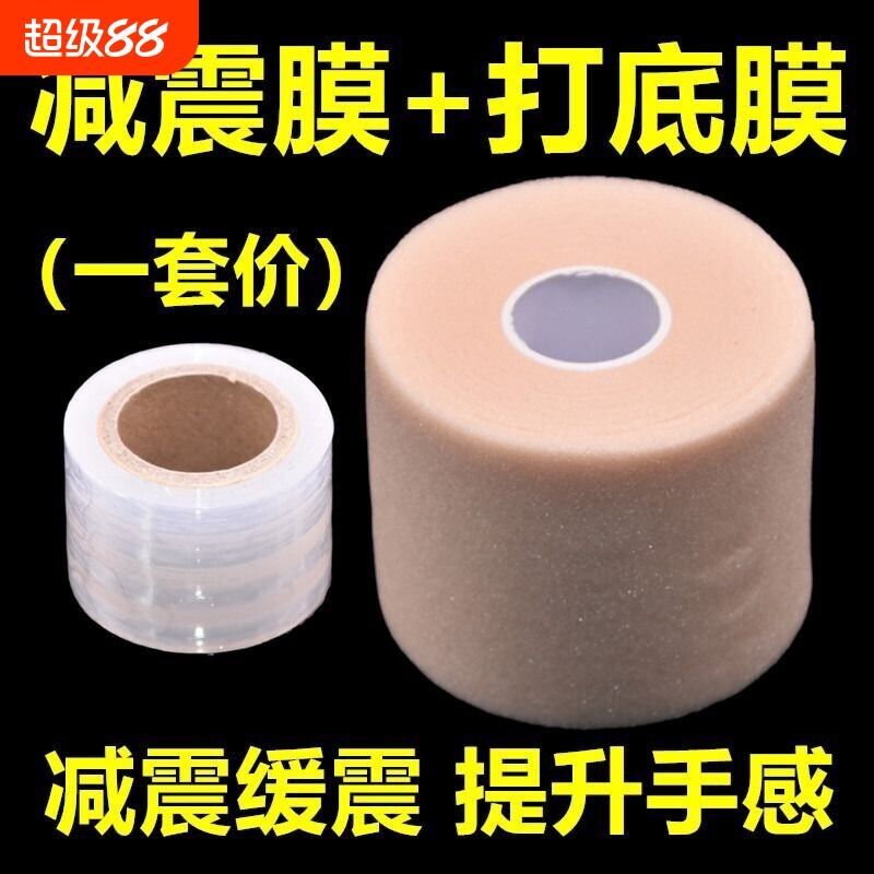 羽毛球拍减震膜球拍手胶打底膜手柄握把缓震膜缓冲膜防震膜底胶膜图片