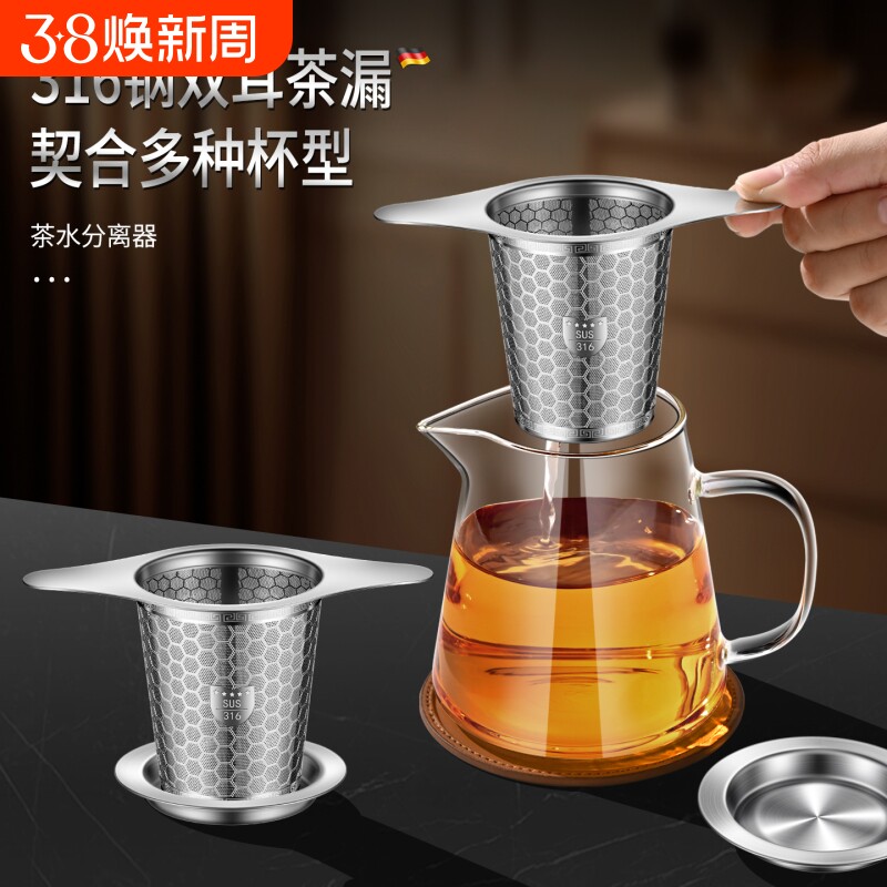 316不锈钢泡茶过滤网水杯茶隔茶漏器高档茶滤漏斗公道杯滤网双耳