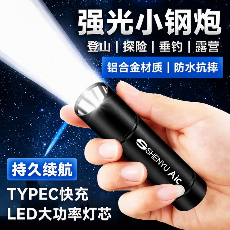 强光充电手电筒|超2000次加购图片