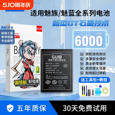 GUIB适用魅族20电池原装16xs/17/17pro/18x/18spro/20pro大容量21魅蓝note6手机x8/note9/mx6/pro7/16th plus