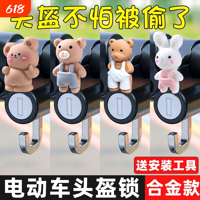 电动车头盔锁摩托安全帽专用锁防盗固定挂钩电瓶车新型防偷丢神器