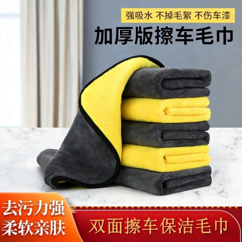 家务抹布加厚洗车毛巾强力吸水擦车巾双面高密车用去污擦车抹布
