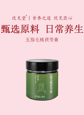 伏见堂五指毛桃茯苓膏220g