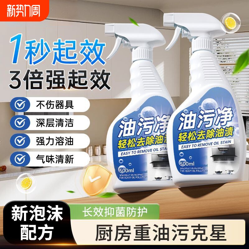 油污净厨房去油污强力清洁剂重油专用清洗神器油烟机家用