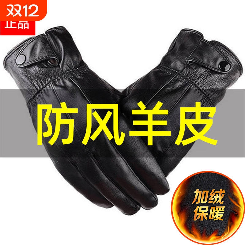 男士冬季羊皮加绒保暖手套