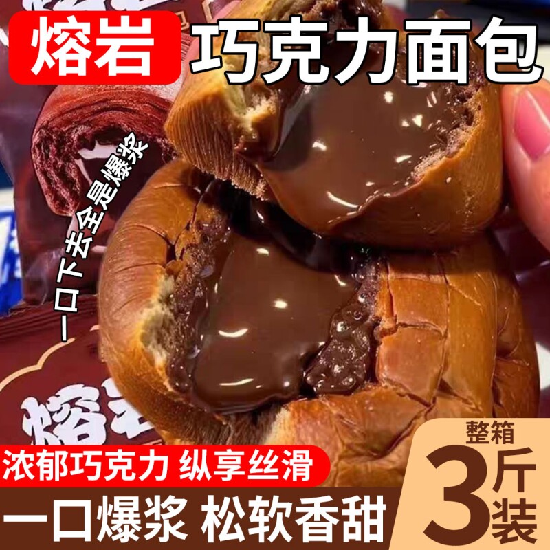 爆浆熔岩巧克力味夹心面包整箱早餐糕点脏脏包健康零食品休闲小吃