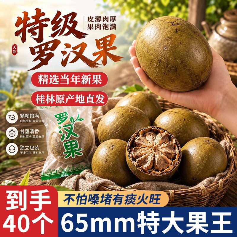 罗汉果干果独立包装正品官方旗舰店广西桂林特产大果泡茶水喝花茶
