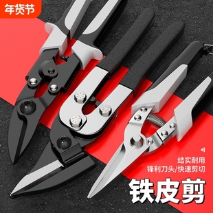 铁皮剪刀工业用不锈钢轻钢龙骨剪刀航空剪电工专用铝扣板金属剪刀
