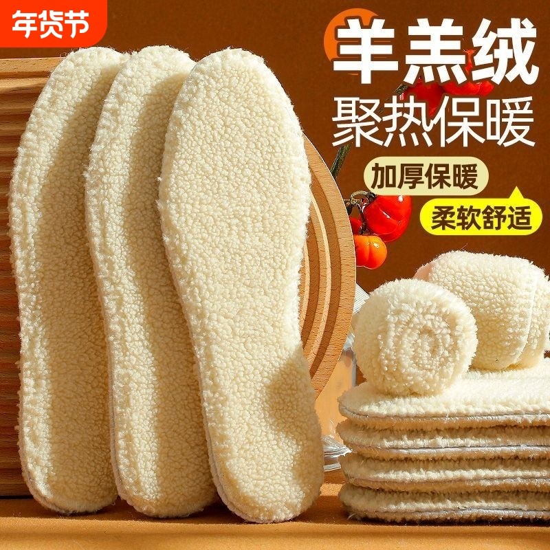 羊羔绒保暖鞋垫女秋冬季加绒加厚舒适不挤脚吸汗防潮防臭棉鞋垫男,服饰配件/皮带/帽子/围巾,鞋垫,淘宝优惠券,粉丝福利购,淘宝优惠卷