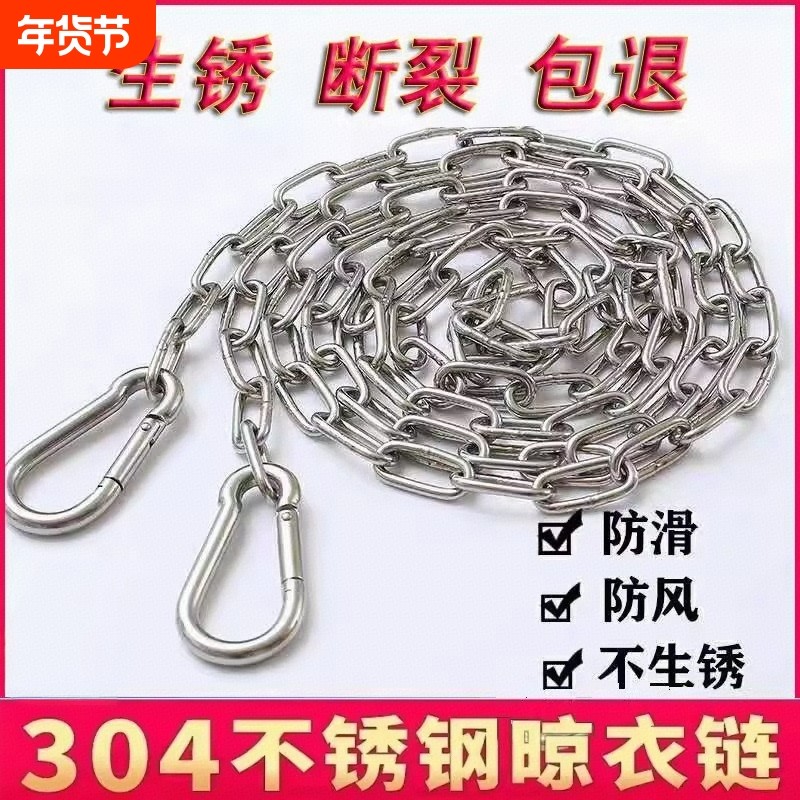304不锈钢晾衣绳链条室外晒被子挂衣服链阳台绳子铁链钢丝绳防风,家装主材,钢丝绳,淘宝优惠券,粉丝福利购,淘宝优惠卷