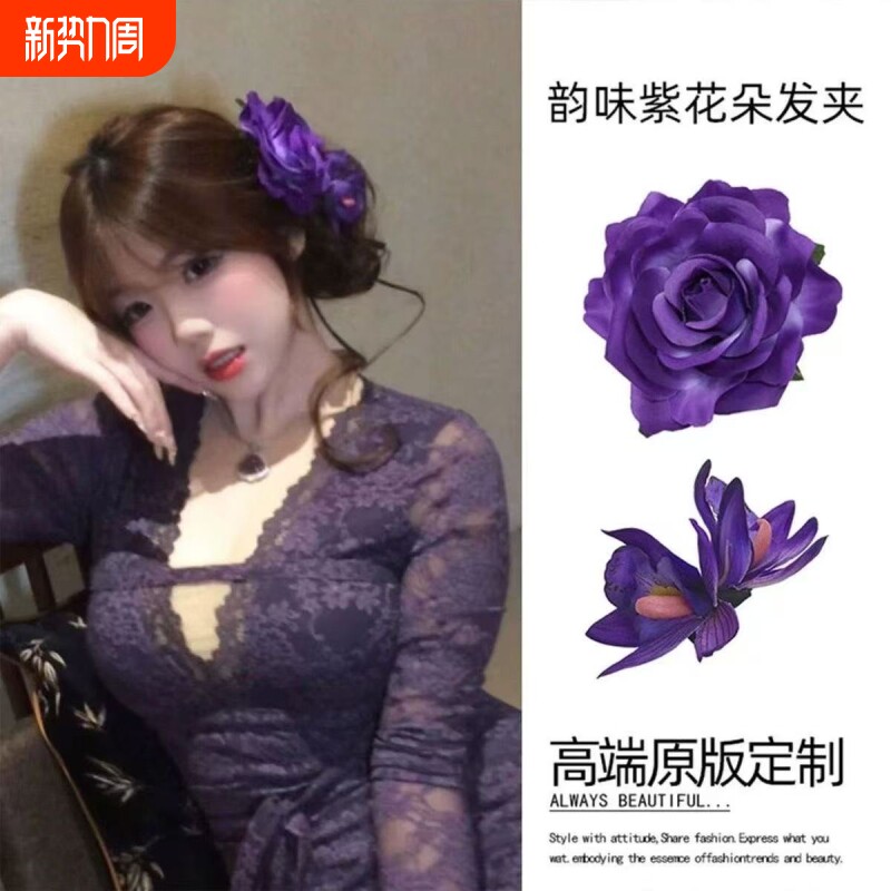 韵味紫色花朵发夹边夹侧边仿真花假花头饰发卡玫瑰花发饰拍照头花