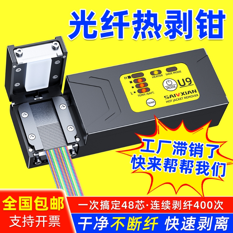 赛纤光纤热剥钳可剥1-48芯性价比