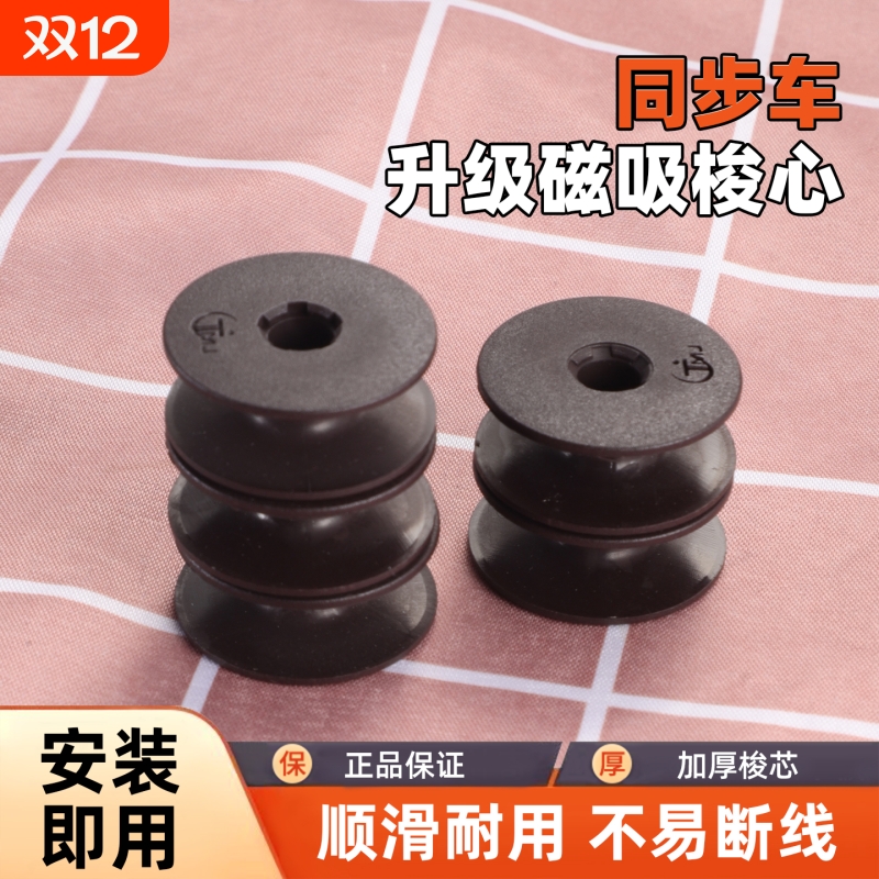 新款同步车磁阻尼防空转梭芯升级强磁吸附磁阻梭心模板机磁性梭芯