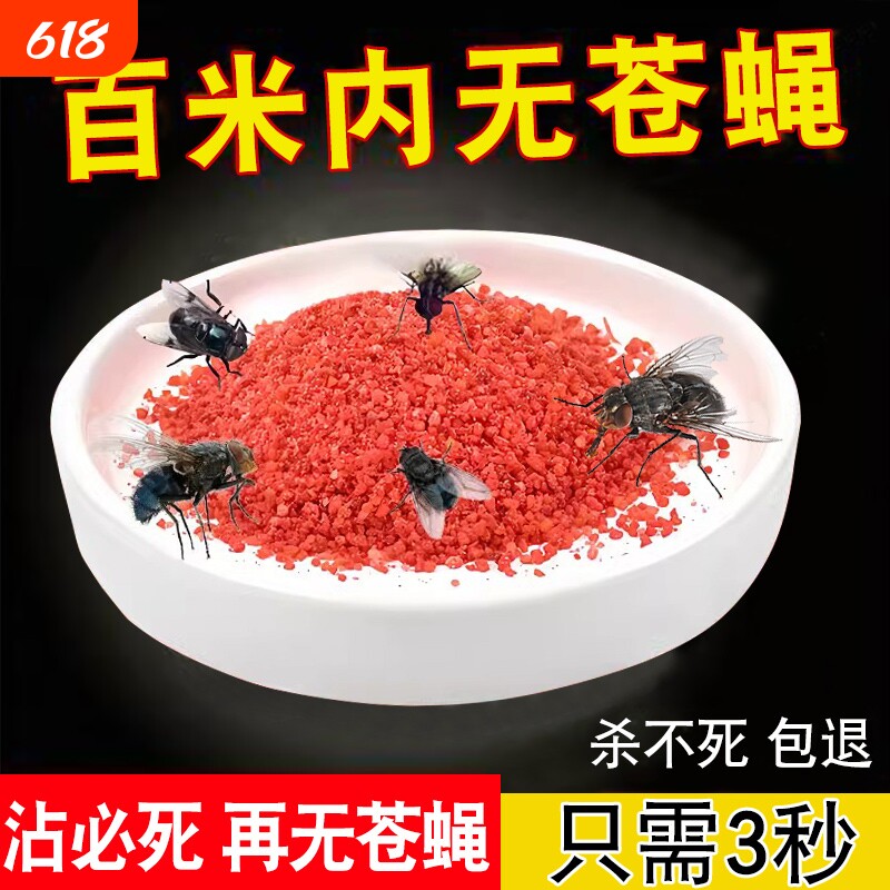 灭蝇王养殖场用家用长效旱厕所引诱型杀蝇饵剂菜市场杀灭苍蝇药粉