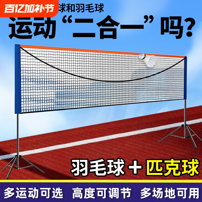羽毛球网架便携式三脚架匹克球网架pickball运动羽毛球网匹克球网