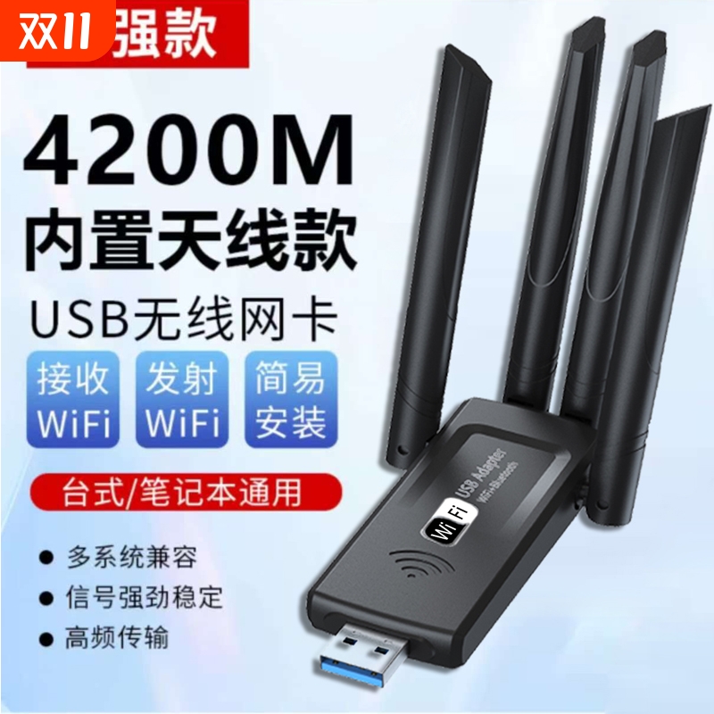 usb无线网卡免驱千兆5G双频