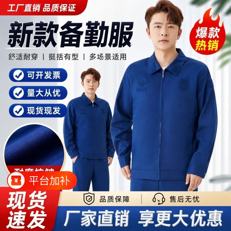 23新款夏季短袖备勤服春秋长袖套装男蓝色防静电冬工作服牛仔耐磨