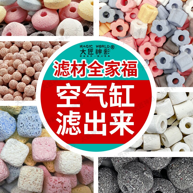 鱼缸过滤材料滤材鱼池陶瓷环中空石英球活性炭硝化细菌屋水质净水图片