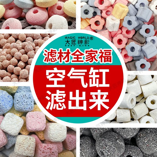 鱼缸过滤材料滤材鱼池陶瓷环中空石英球活性炭硝化细菌屋水质净水