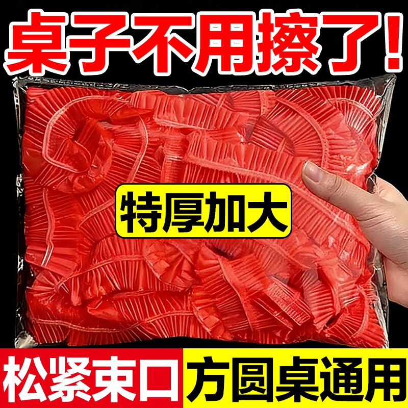 桌布一次性新年松紧束口家用加厚免洗透明红色酒席婚庆桌套圆桌