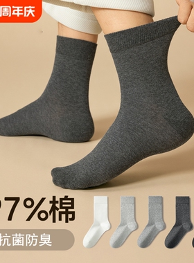 袜子男春秋季纯棉中筒袜商务抗菌防臭吸汗抗起球黑色男士无骨长袜
