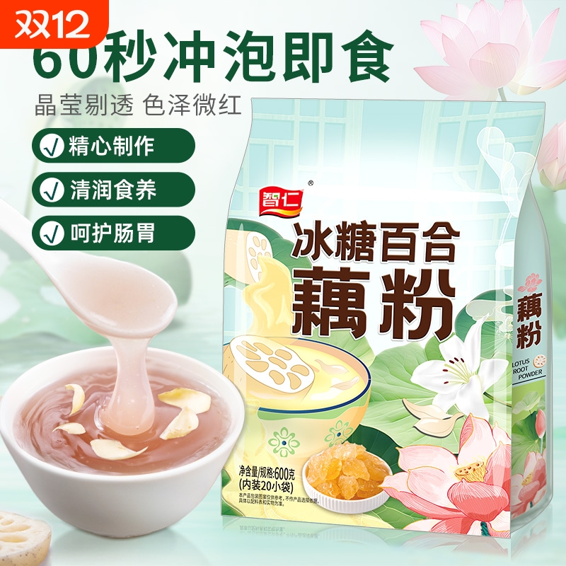 智仁藕粉冰糖百合藕粉600g独立小袋装正宗莲藕粉养胃冲泡即食代餐