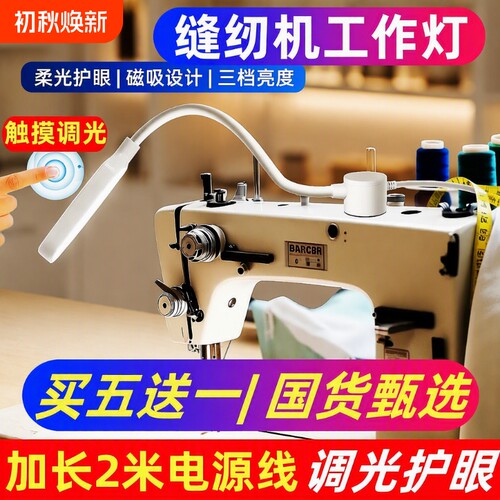 LED缝纫机8灯珠款|超3000次加购