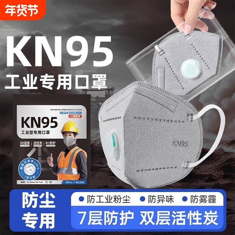 kn95口罩Kn95防尘防工业粉尘带呼吸阀活性炭肺专用气体甲醛立