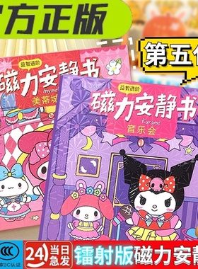 磁力库洛米安静书新款女孩免裁剪三丽鸥女童换装玩具益智手工DIY