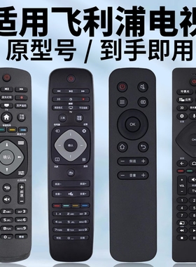 适用philips飞利浦电视机遥控器24 32 39 42 50 55寸PFL3045/T3 HFL3336 43PU 37PFL7 PHF5301