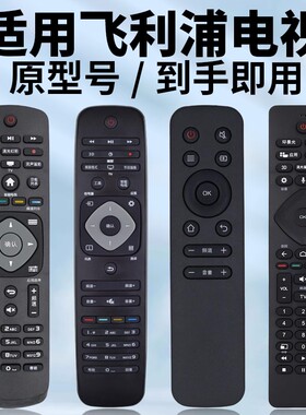 适用philips飞利浦电视机遥控器