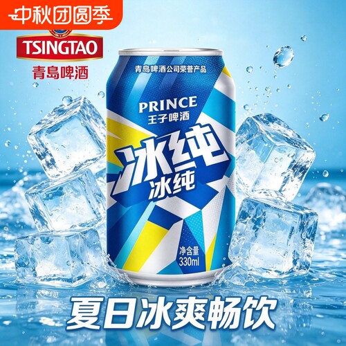 青岛啤酒经典拉格12/24罐王子冰纯黄啤原厂整箱包邮批发餐饮进货