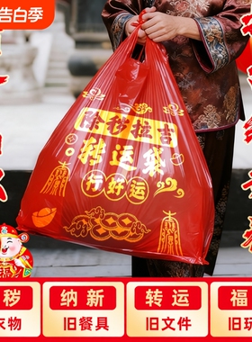 断舍离打包袋除秽拉吉转运袋红色袋加厚家用袋旧衣服搬家手提衣物