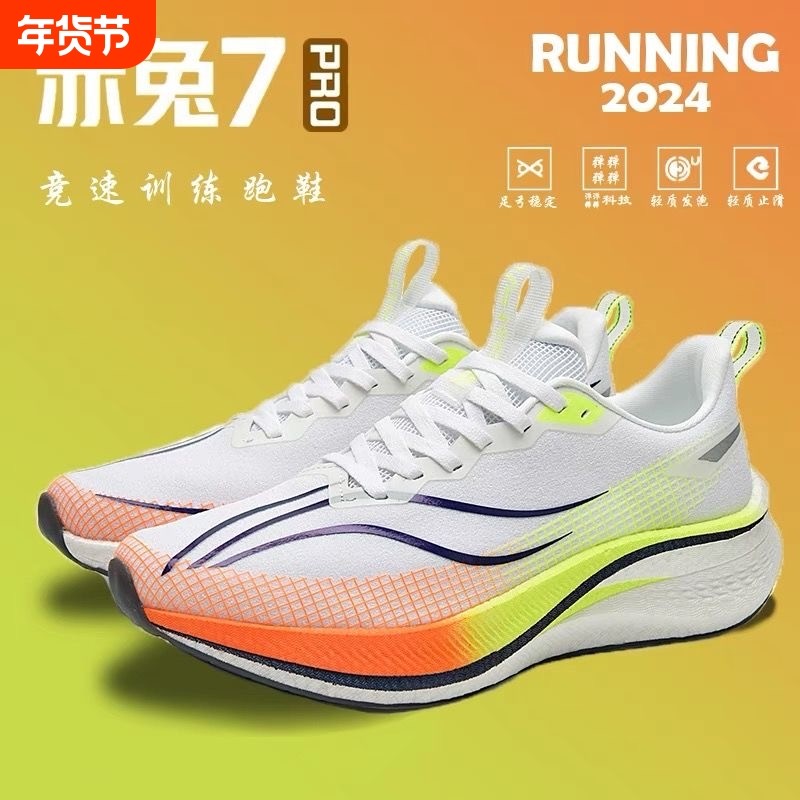 赤兔7pro碳板竞速跑步鞋加绒男鞋防滑透气休闲鞋6Pro运动鞋跑步鞋,流行男鞋,时尚休闲鞋,淘宝优惠券,粉丝福利购,淘宝优惠卷