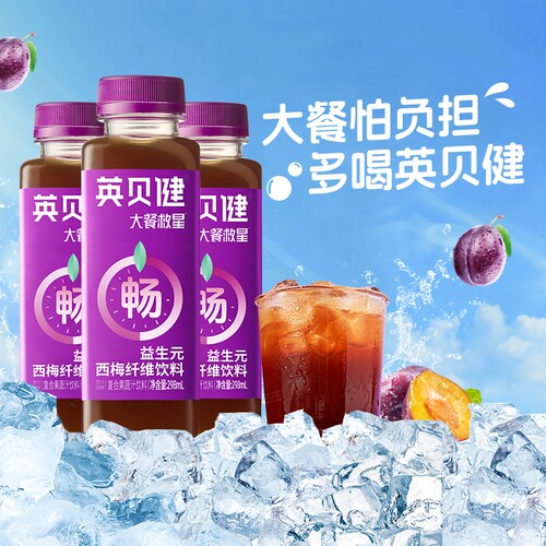 英贝健西梅汁大餐救星益生元西梅纤维果饮298ml果汁饮料畅快噗噗