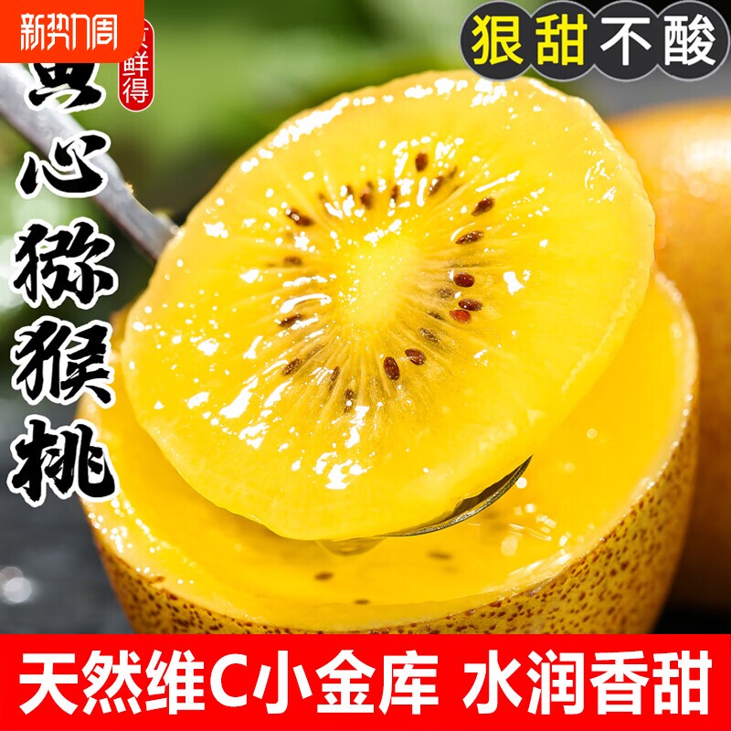 黄心猕猴桃奇异果金果包邮新鲜大果直发当季水果整箱5斤年货鲜果