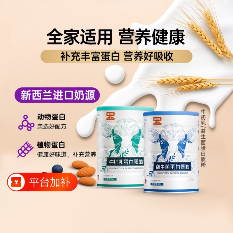 英贝健官方旗舰店牛初乳钙益生菌蛋白质粉营养粉中老年人儿童女性