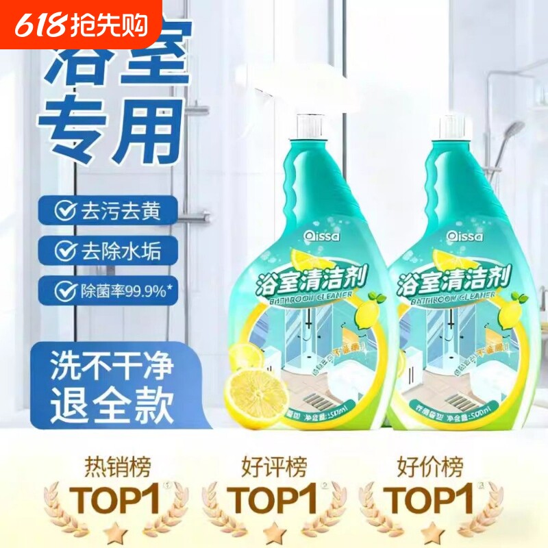 去污浴室清洁剂玻璃水龙头马桶瓷砖除水垢厕所淋浴房强力神器