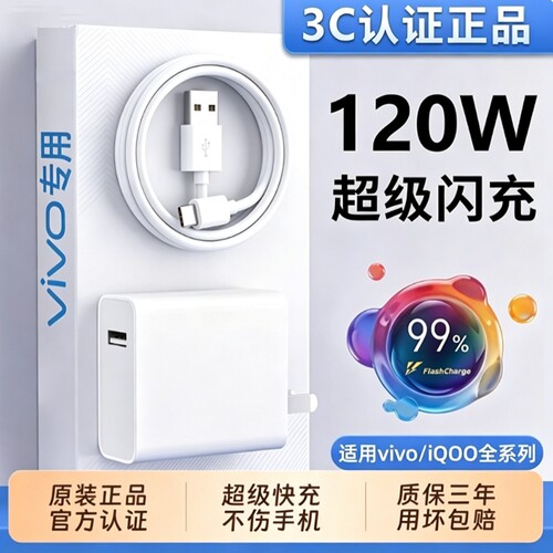 vivo原装充电器数据线官方正品快充120W套装充电头线手机数据线iqoo11/12neo9/10双引擎X50X30X60proS9e闪充