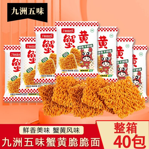 九洲五味掌心面蟹黄干脆面干吃面夜宵小吃休闲零食整箱大礼包