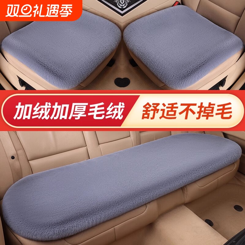汽车坐垫冬季毛绒单片座椅车载座垫子后排短毛绒四季通用兔毛羊毛