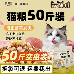 流浪猫专用大袋猫粮50斤批发成猫实惠装 增肥发腮营养不掉毛喂10斤
