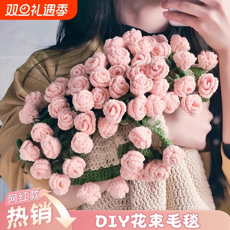 玫瑰花束毯子手工编织diy材料包毛线团钩织花朵毛毯花铃兰花手织