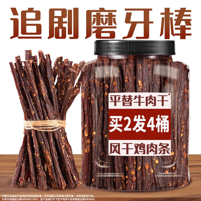 风干鸡肉干鸡胸肉条学生麻辣低减鸡肉棒肥脂期人类成人磨牙棒零食