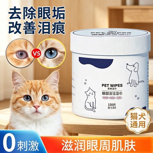 宠物泪痕湿巾猫咪去眼屎擦眼睛